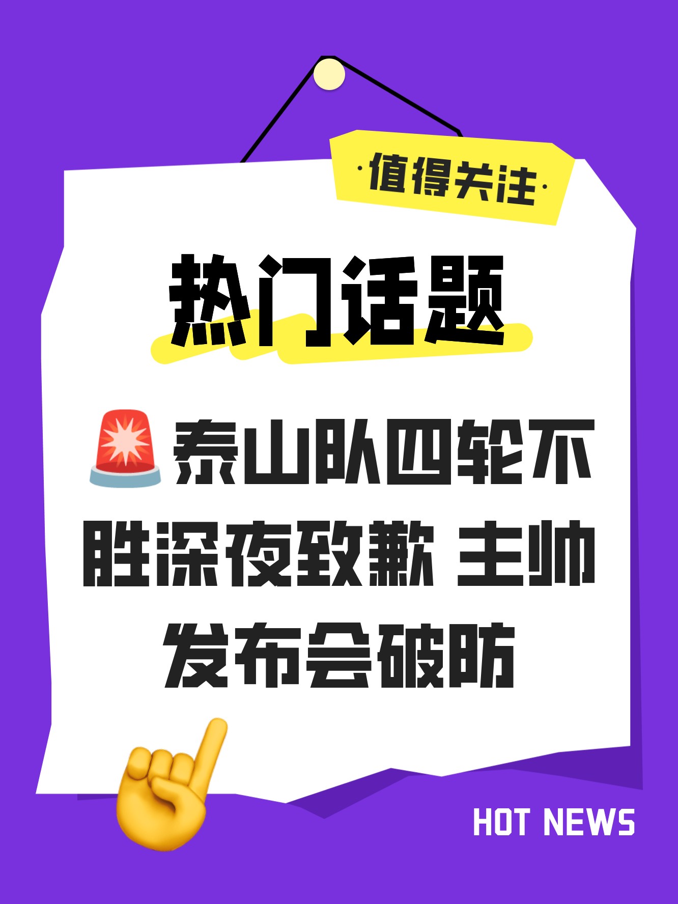 亚博app-关于山东泰山内部会议纪要流出：国际比赛日止住颓势，英超使命明确，控场能力受关注的信息-亚博app